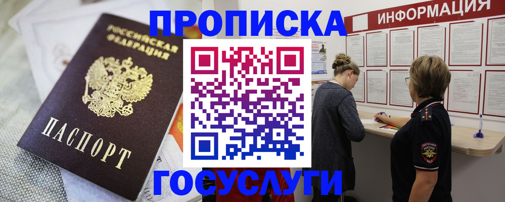 прописка регистрация в Кизляре